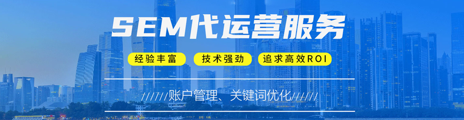 比如sem广告